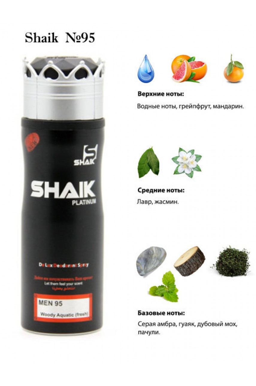 ДЕЗОДОРАНТ SHAIK M95 (PACO RABANNE INVICTUS) 200 ML ДЕЗОДОРАНТ SHAIK M95 (PACO RABANNE INVICTUS) 200 ML