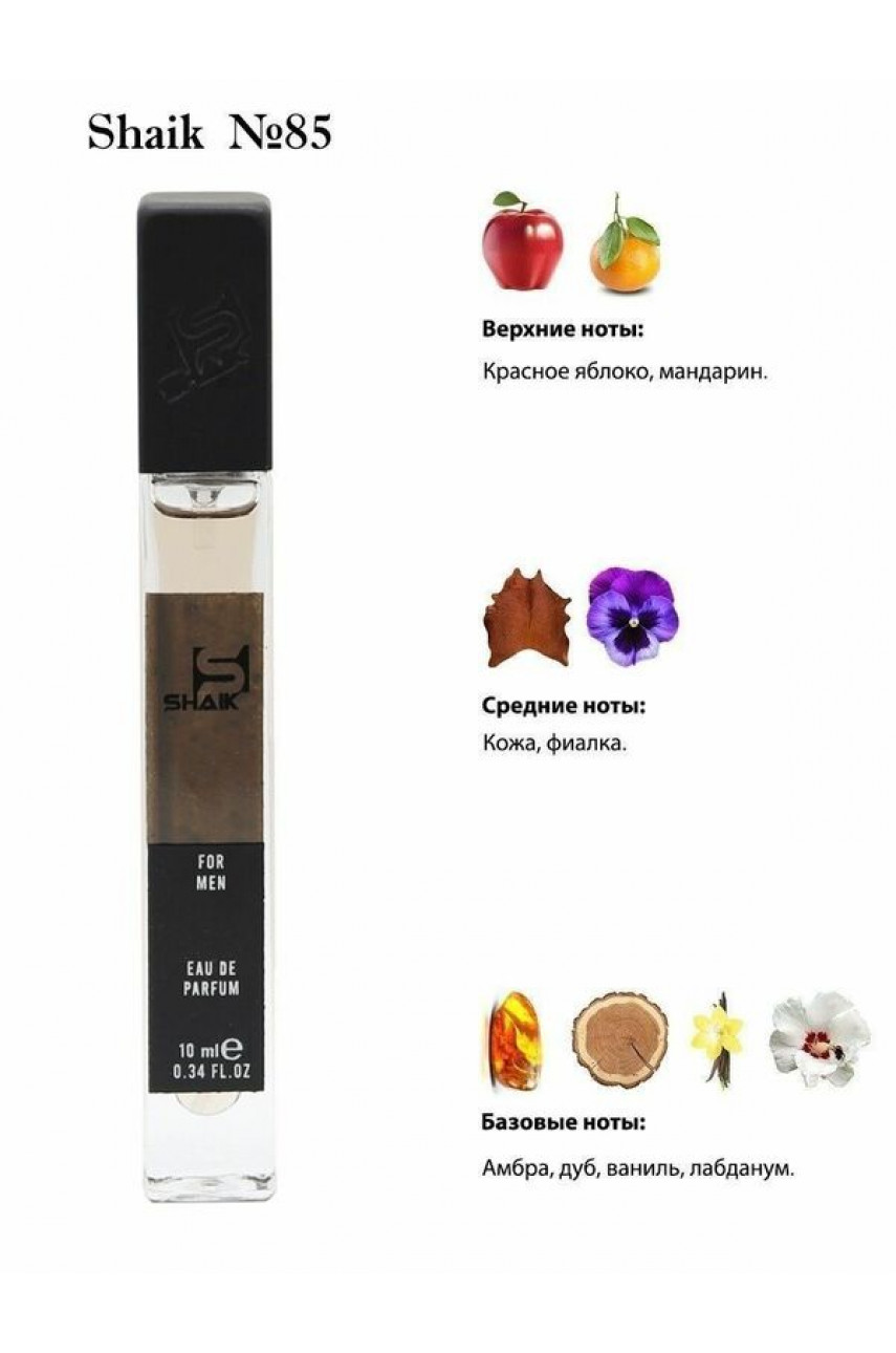 SHAIK M85 (BALDESSARINI AMBRE FOR MEN) 10 ML SHAIK M85 (BALDESSARINI AMBRE FOR MEN) 10 ML