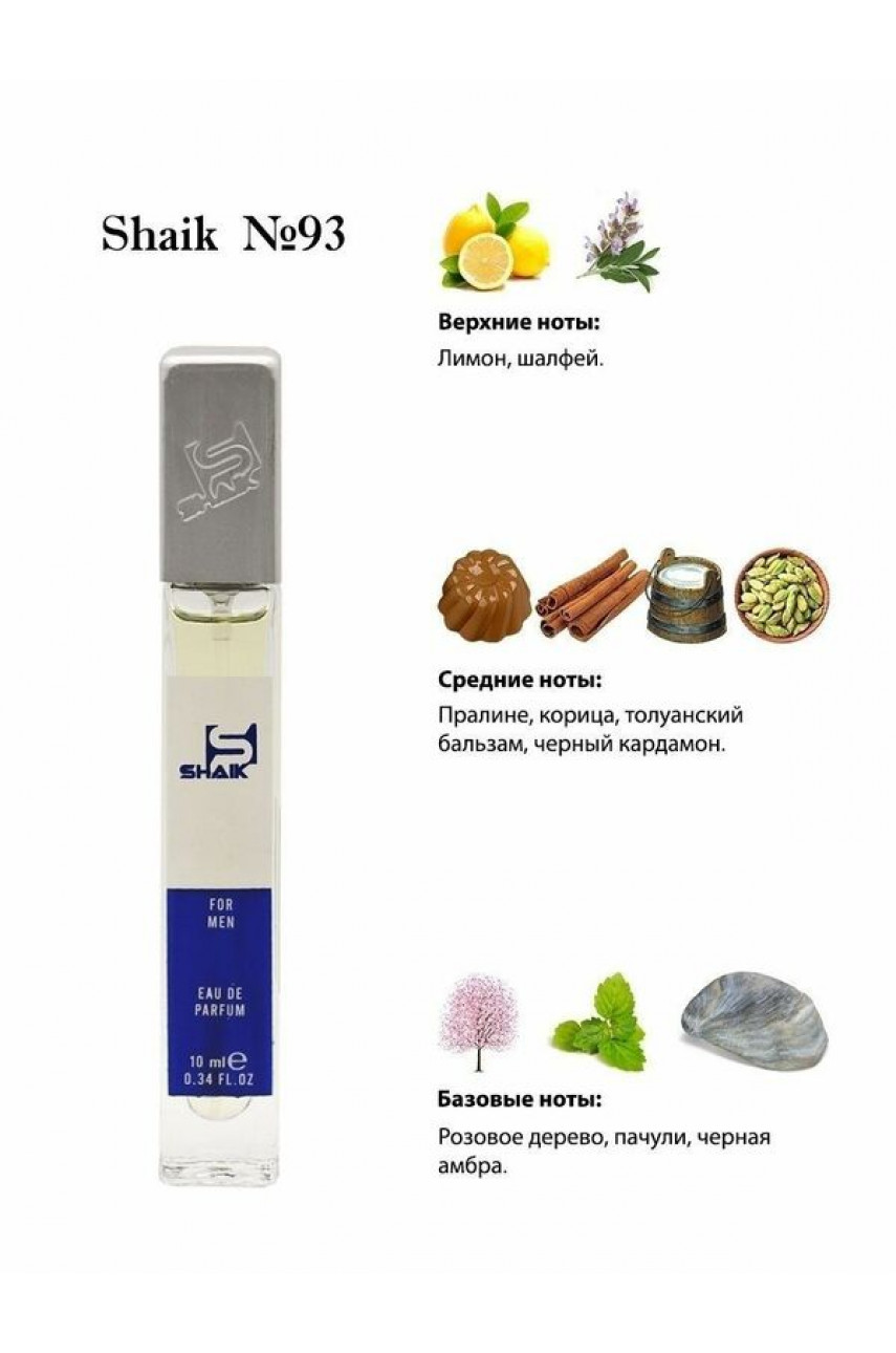 Shaik M93 (Paco Rabanne Black XS for Him) 10 ml Shaik M93 (Paco Rabanne Black XS for Him) 10 ml