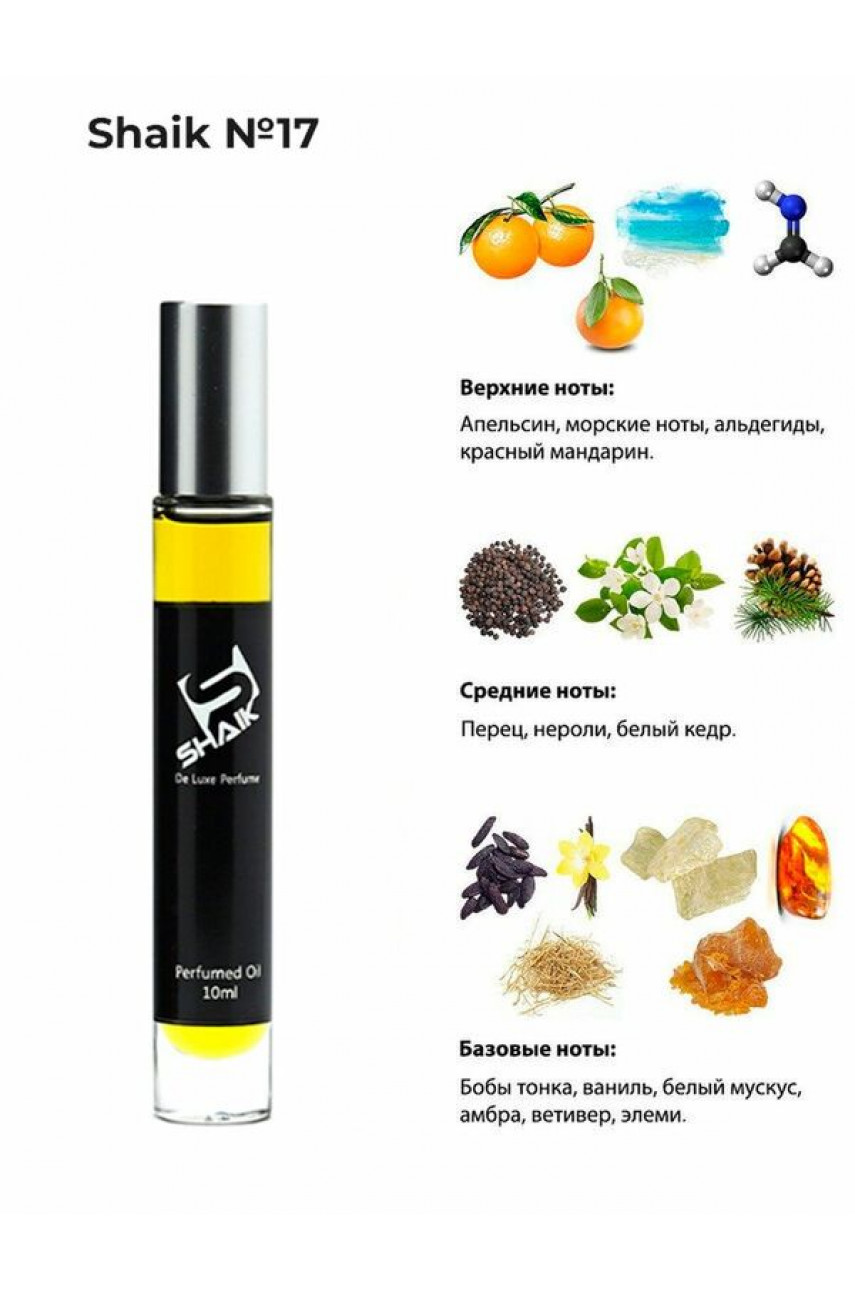 SHAIK M17 ROLLET BAL (CHANEL ALLURE HOMME SPORT) 10 ML SHAIK M17 ROLLET BAL (CHANEL ALLURE HOMME SPORT) 10 ML