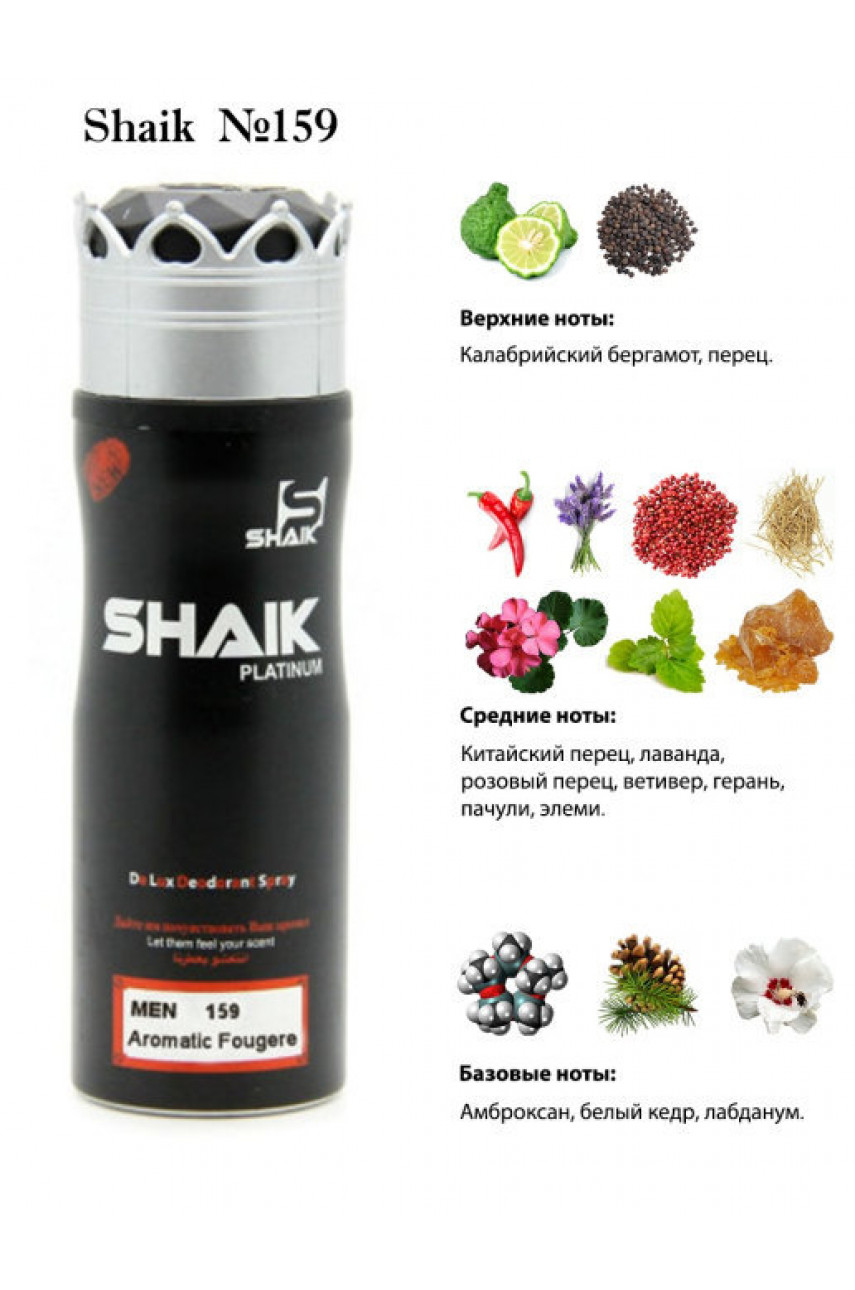 ДЕЗОДОРАНТ SHAIK M159 DIOR SAUVAGE FOR MEN , 200 мл. ДЕЗОДОРАНТ SHAIK M159 DIOR SAUVAGE FOR MEN , 200 мл.