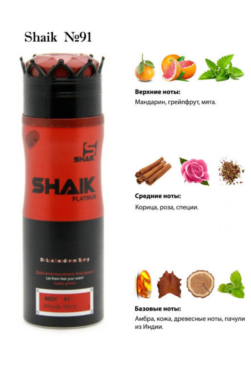 ДЕЗОДОРАНТ SHAIK M91 PACO RABANNE 1 MILLION, 200 МЛ. ДЕЗОДОРАНТ SHAIK M91 PACO RABANNE 1 MILLION, 200 МЛ.