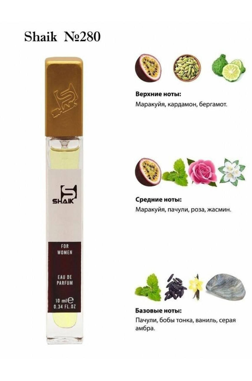 Shaik W280 (Shaik Chic Shaik №30) 10 ml