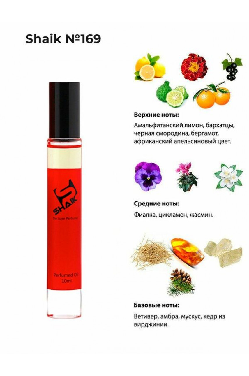 SHAIK MW169 ROLLER BAL (BYREDO BAL D'AFRIQUE) 10 ML