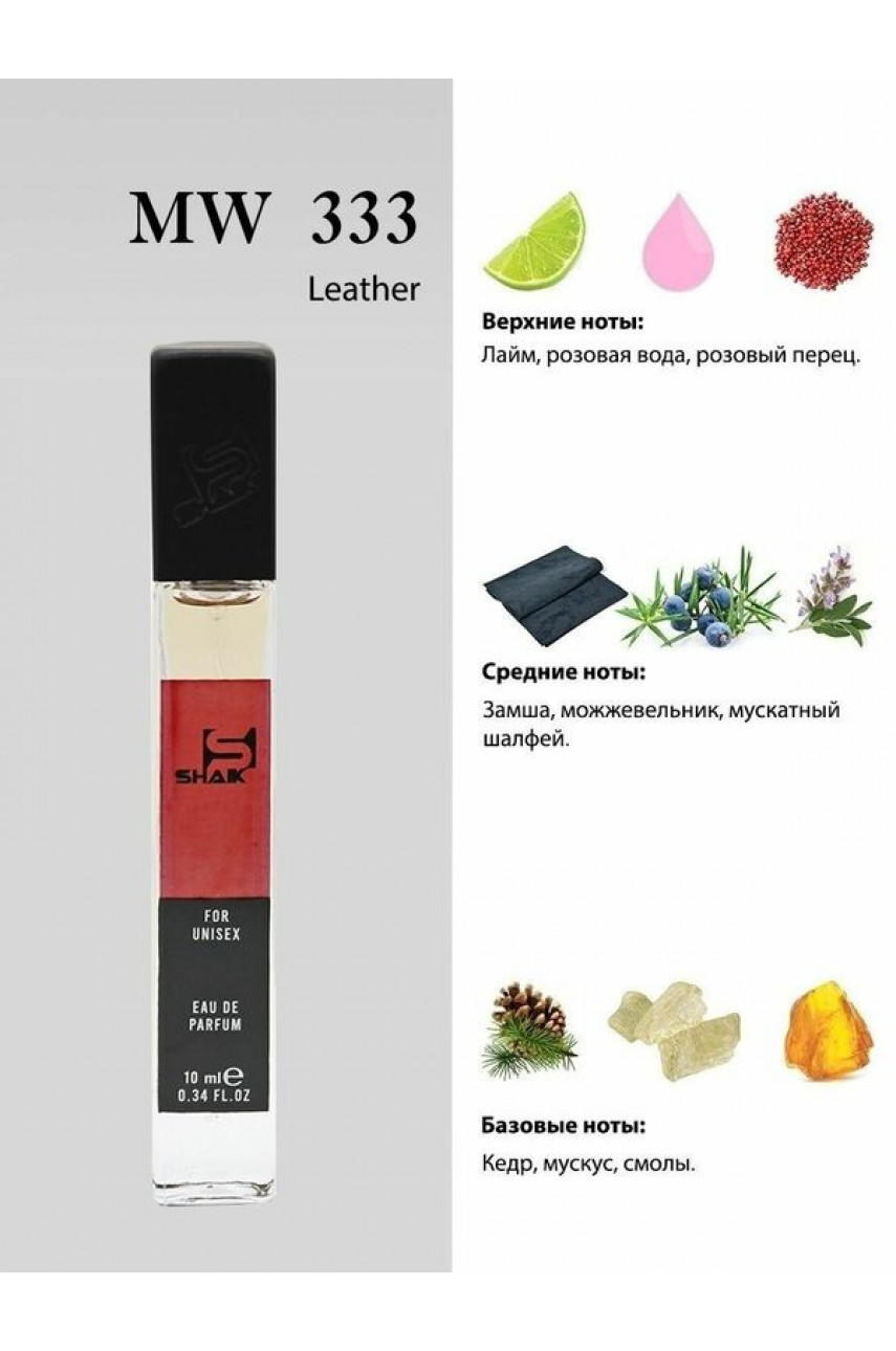 Shaik MW333 (Memo French Leather) 10 ml