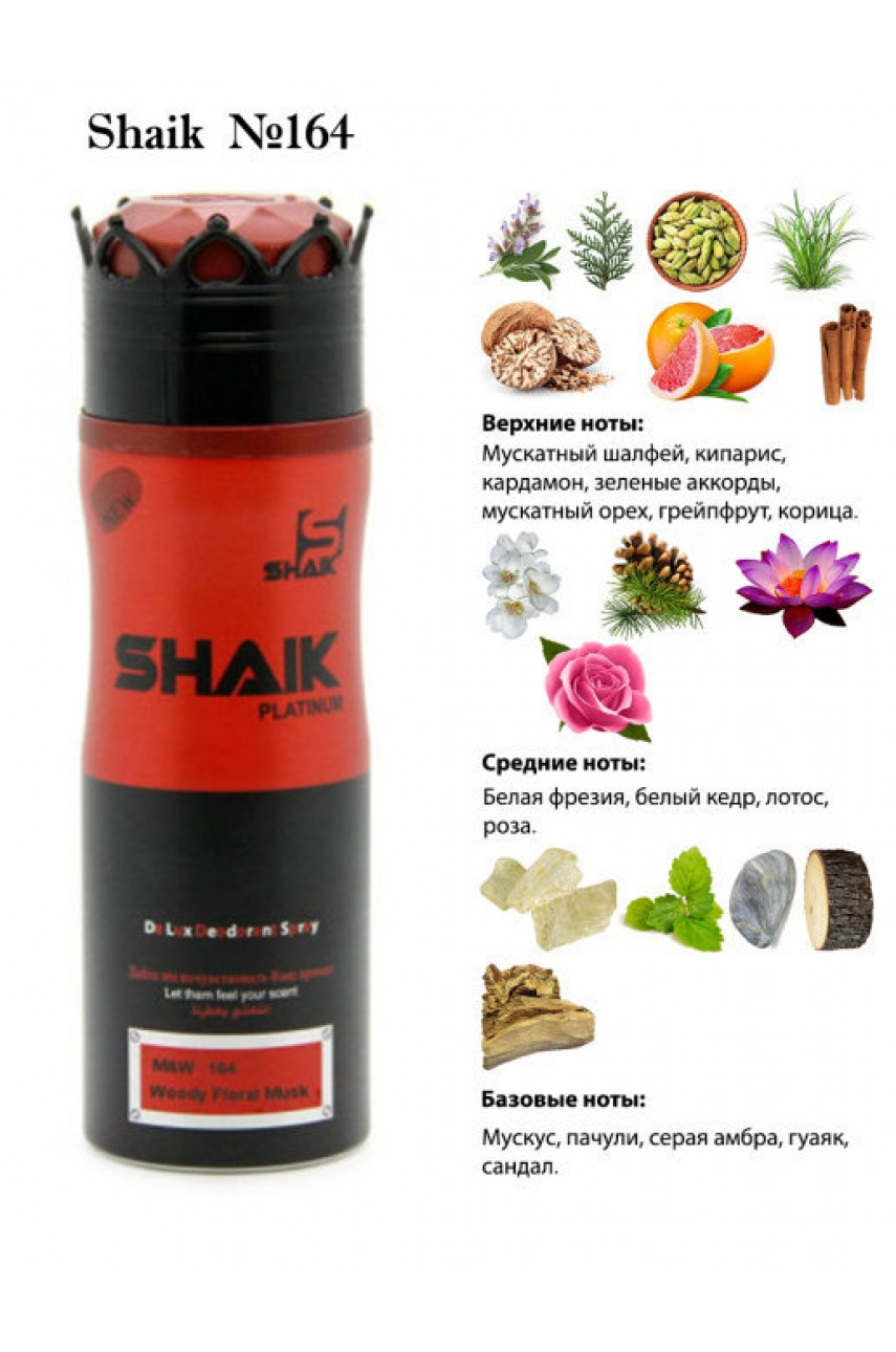 ДЕЗОДОРАНТ SHAIK MW164 MOLECULES ESCENTRIC 01, 200 МЛ ДЕЗОДОРАНТ SHAIK MW164 MOLECULES ESCENTRIC 01, 200 МЛ
