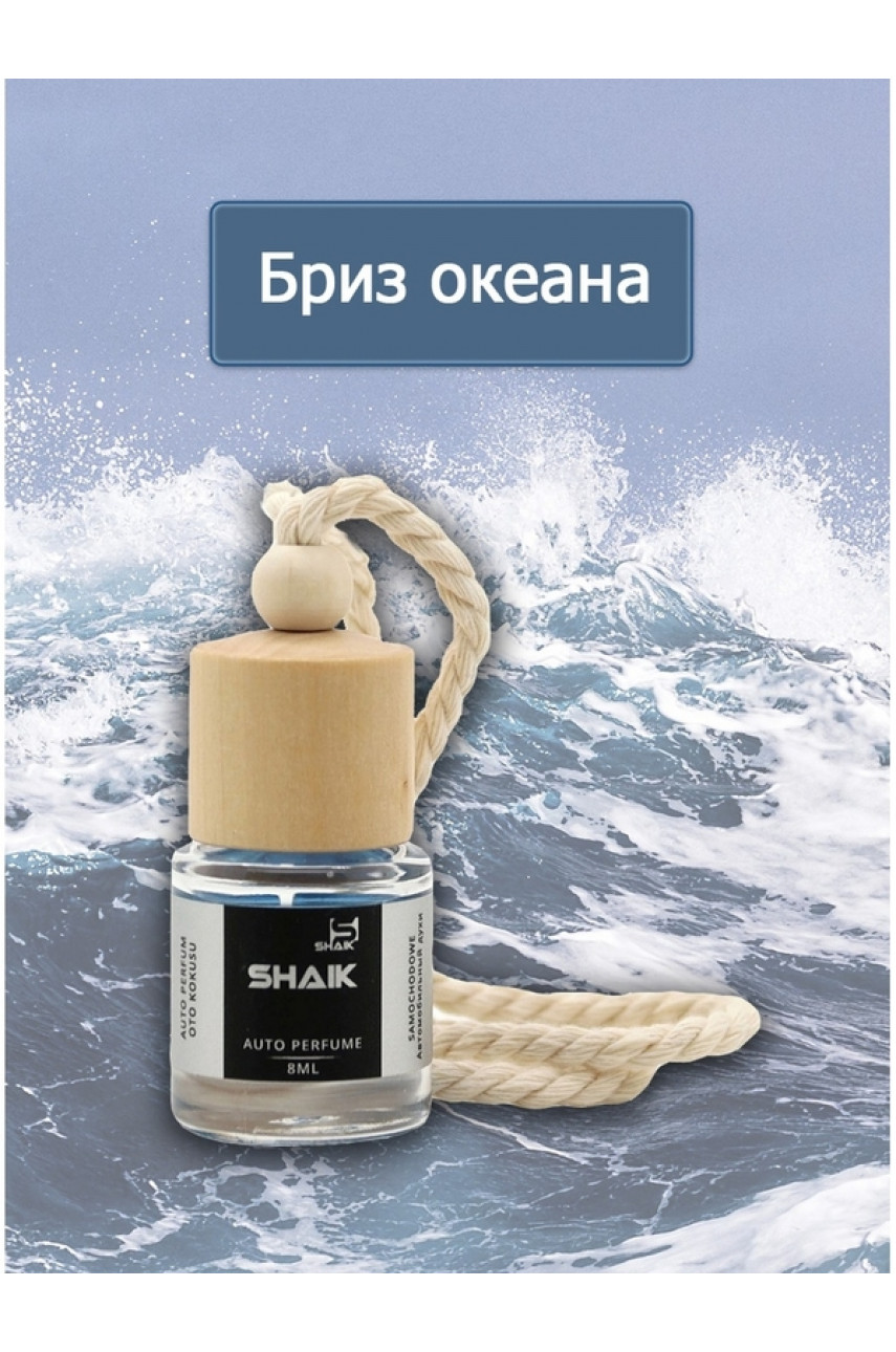 АВТОПАРФЮМ SHAIK ОКЕАНСКИЙ БРИЗ 8 ML АВТОПАРФЮМ SHAIK ОКЕАНСКИЙ БРИЗ 8 ML